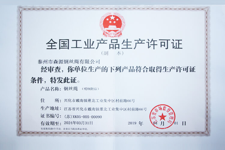 全國工業產品生產許可證2